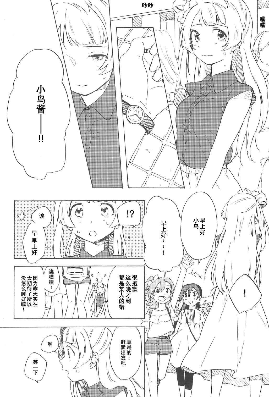 《盛夏的艳羡》漫画 短篇