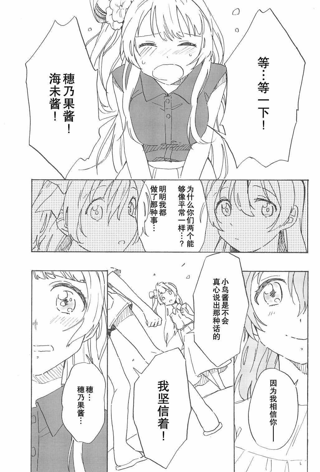 《盛夏的艳羡》漫画 短篇