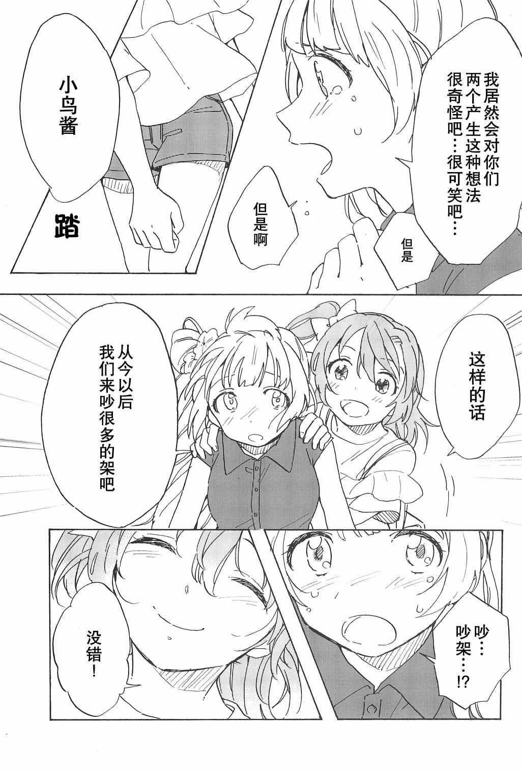 《盛夏的艳羡》漫画 短篇