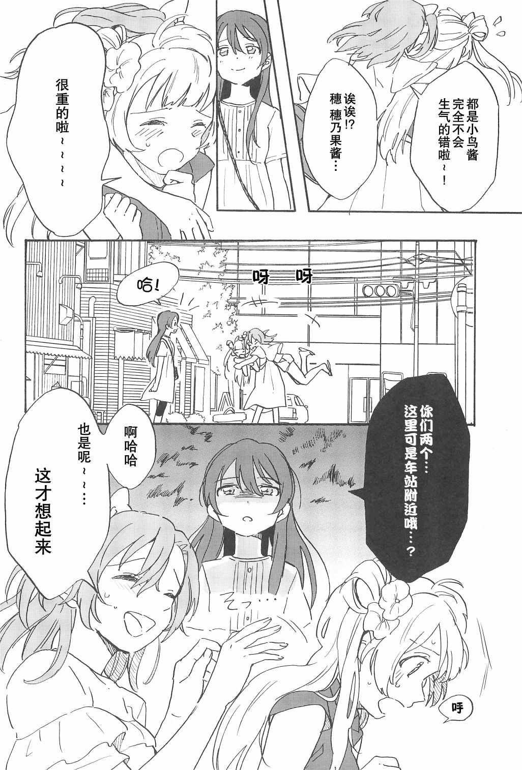 《盛夏的艳羡》漫画 短篇