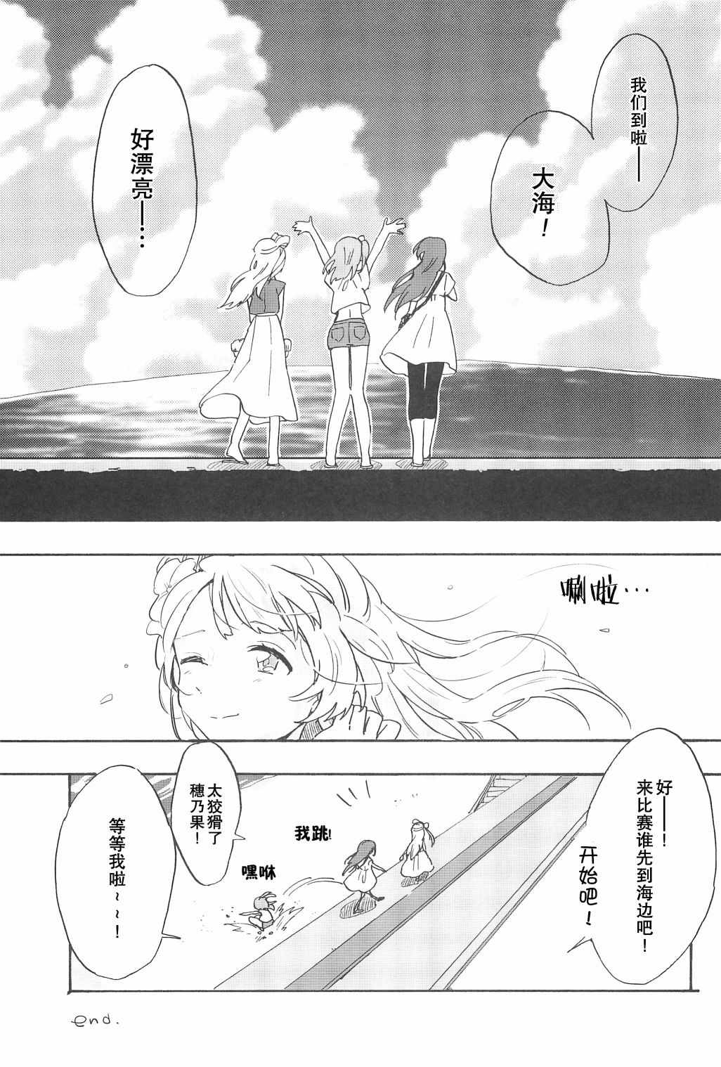 《盛夏的艳羡》漫画 短篇