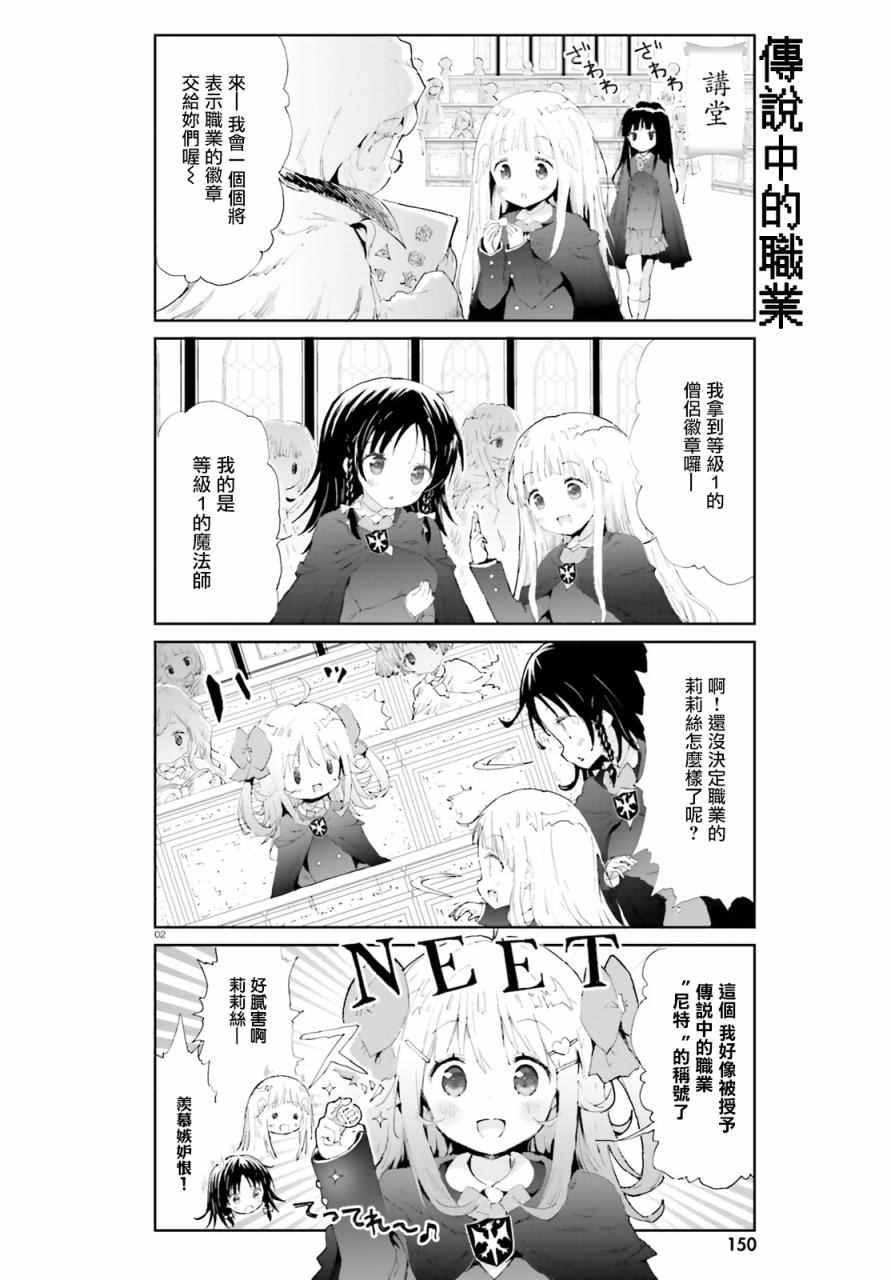 《魔汪在开招待所》漫画 002集