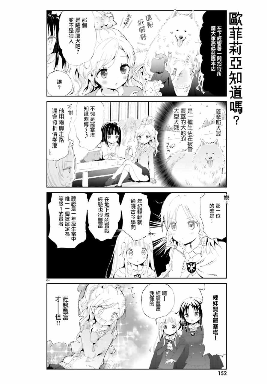 《魔汪在开招待所》漫画 002集