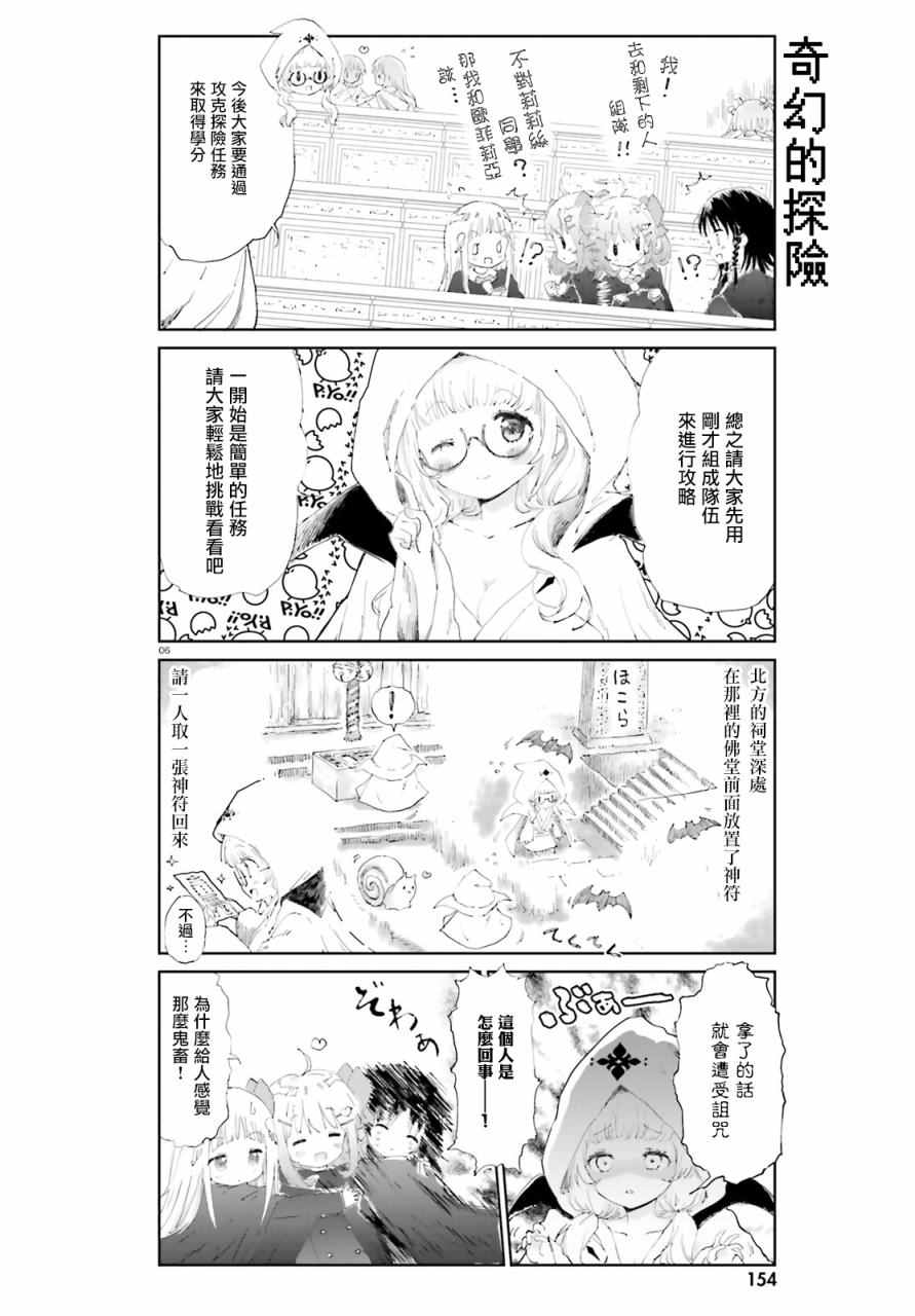 《魔汪在开招待所》漫画 002集