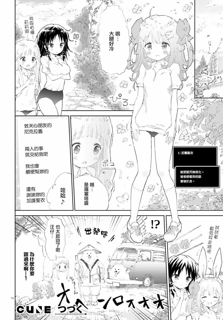 《魔汪在开招待所》漫画 002集