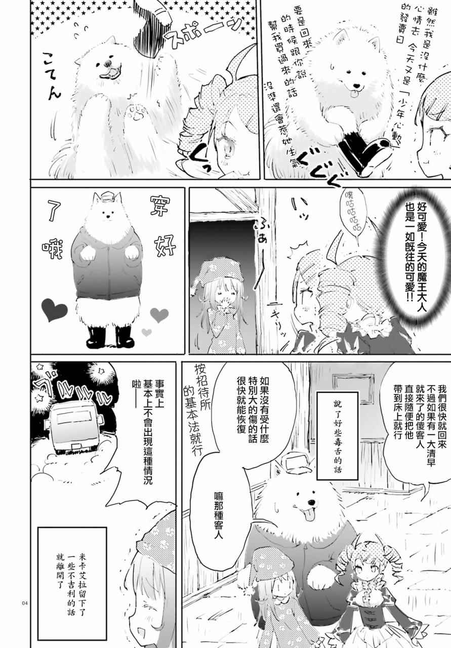 《魔汪在开招待所》漫画 004集