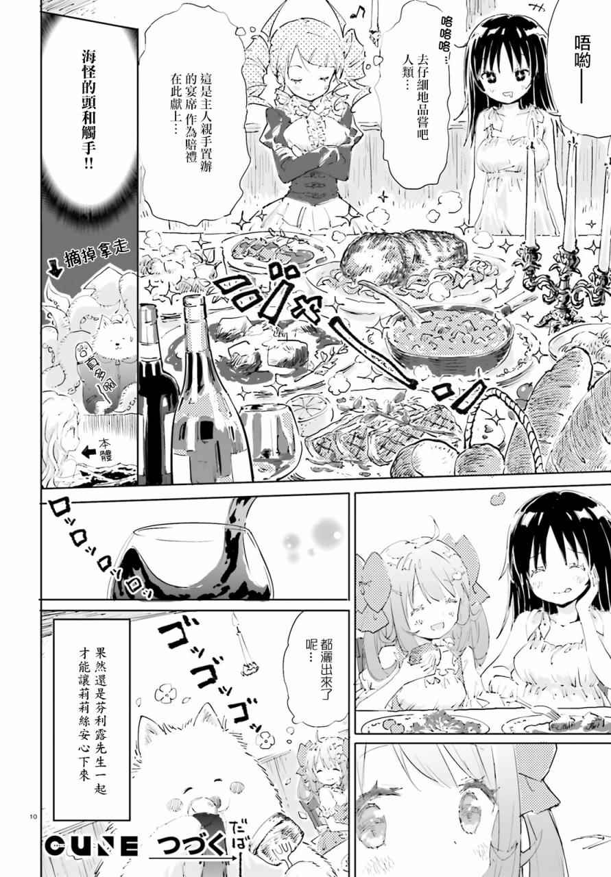 《魔汪在开招待所》漫画 004集