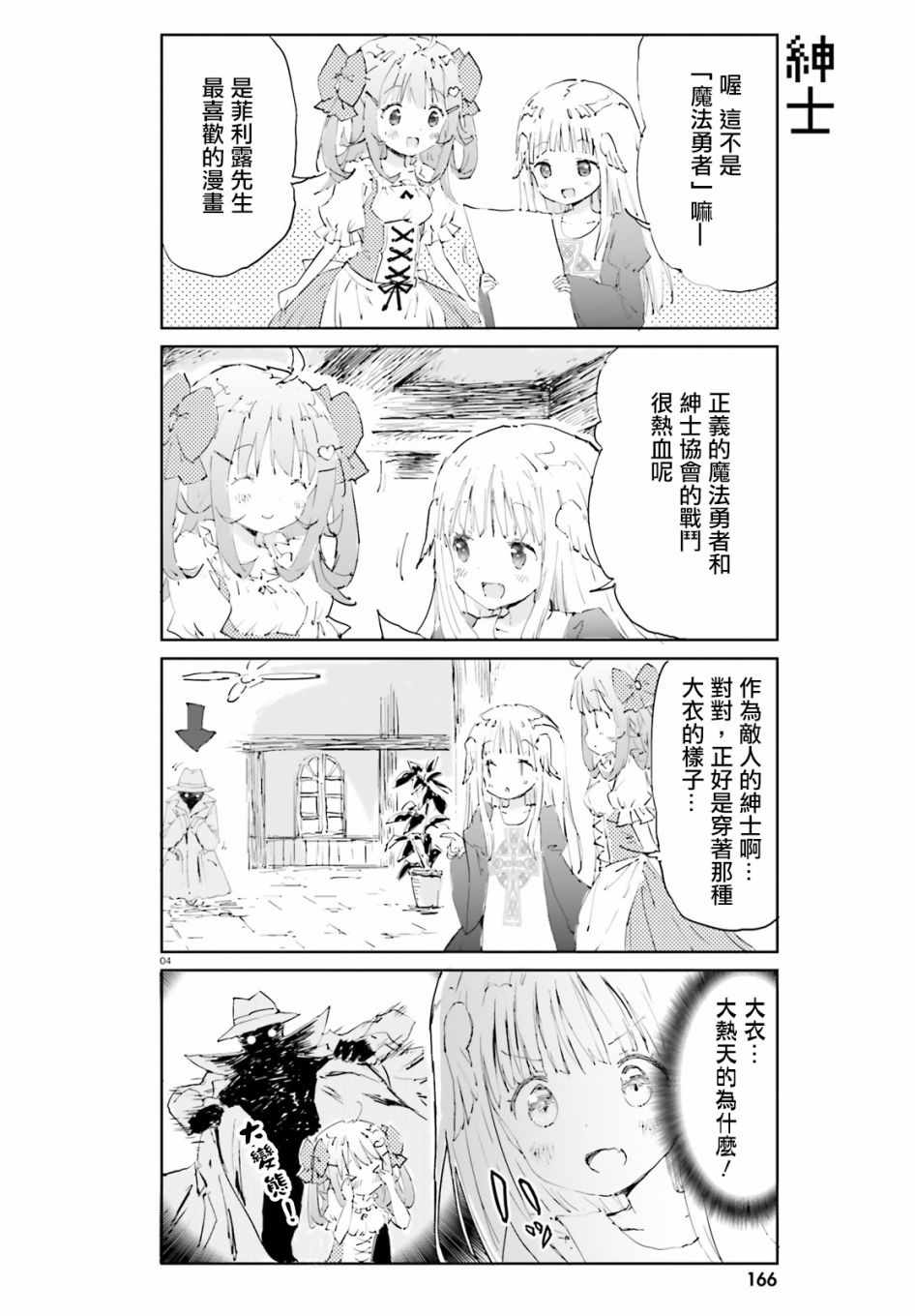 《魔汪在开招待所》漫画 005集