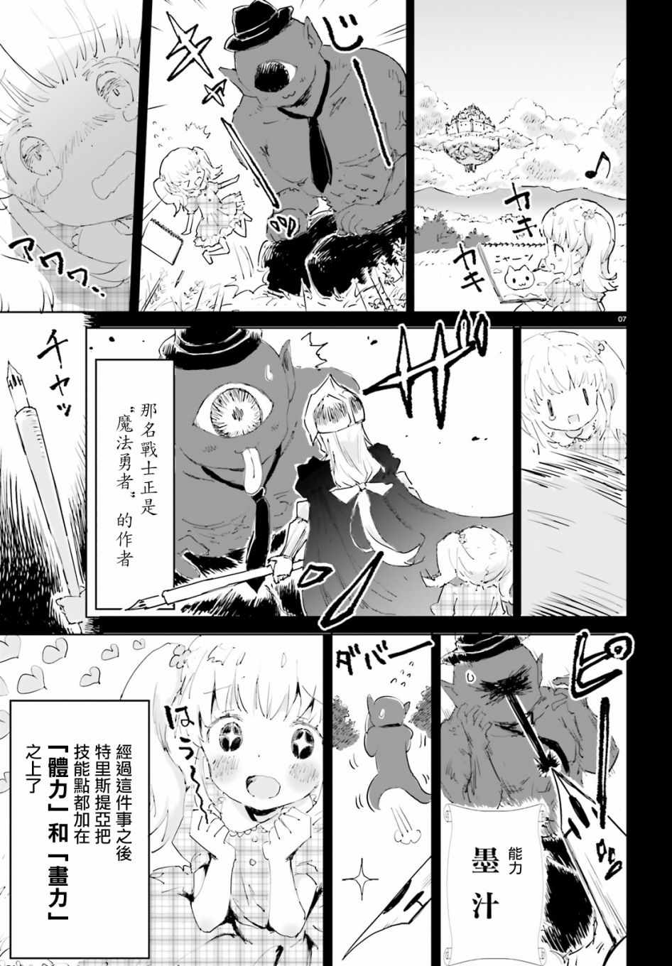 《魔汪在开招待所》漫画 005集