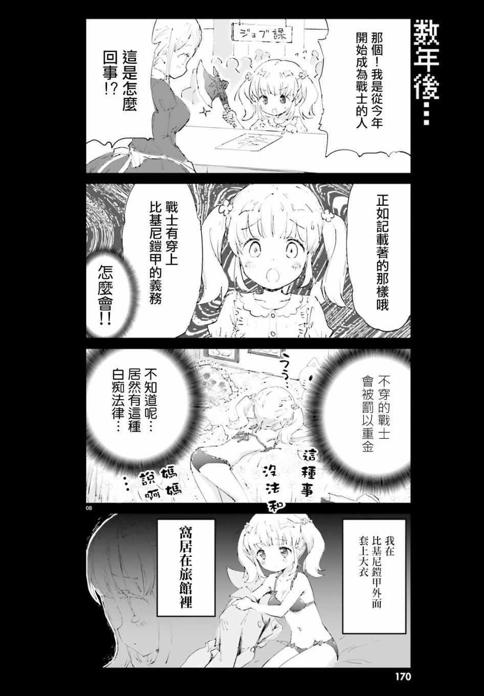 《魔汪在开招待所》漫画 005集