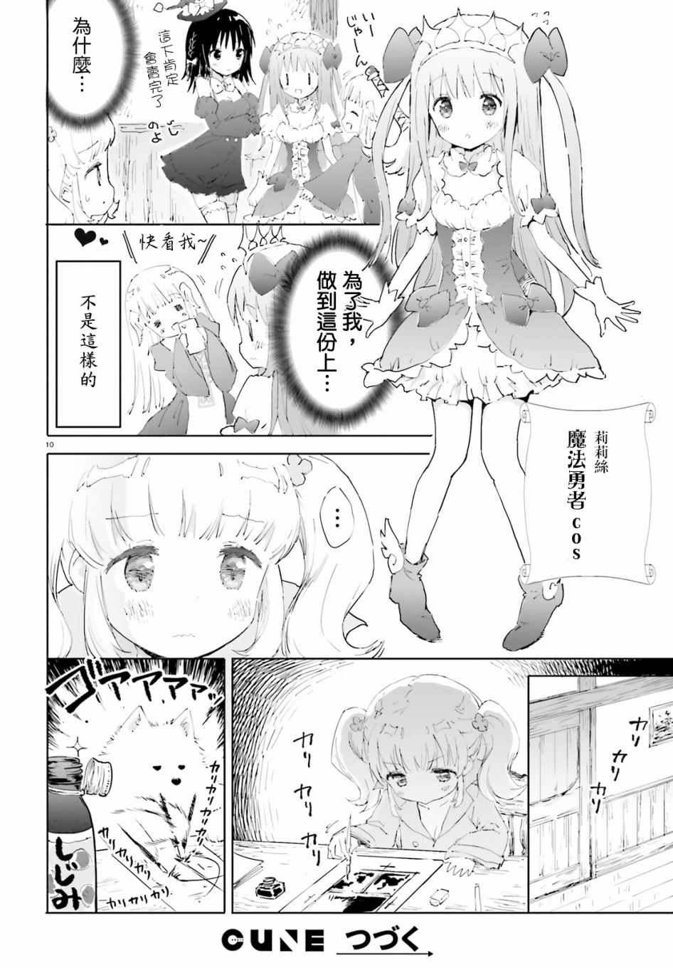 《魔汪在开招待所》漫画 005集