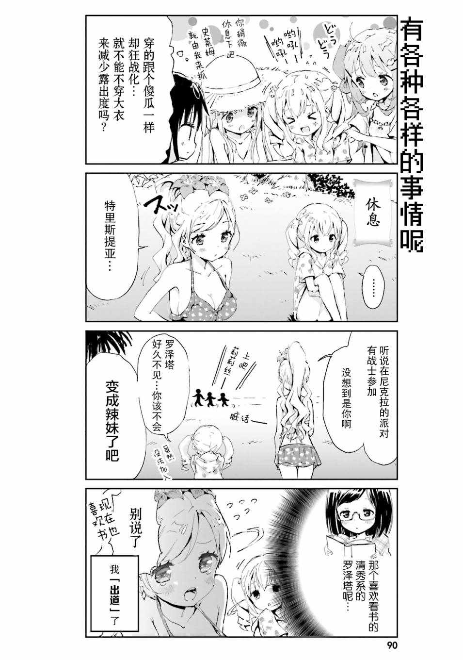 《魔汪在开招待所》漫画 007集