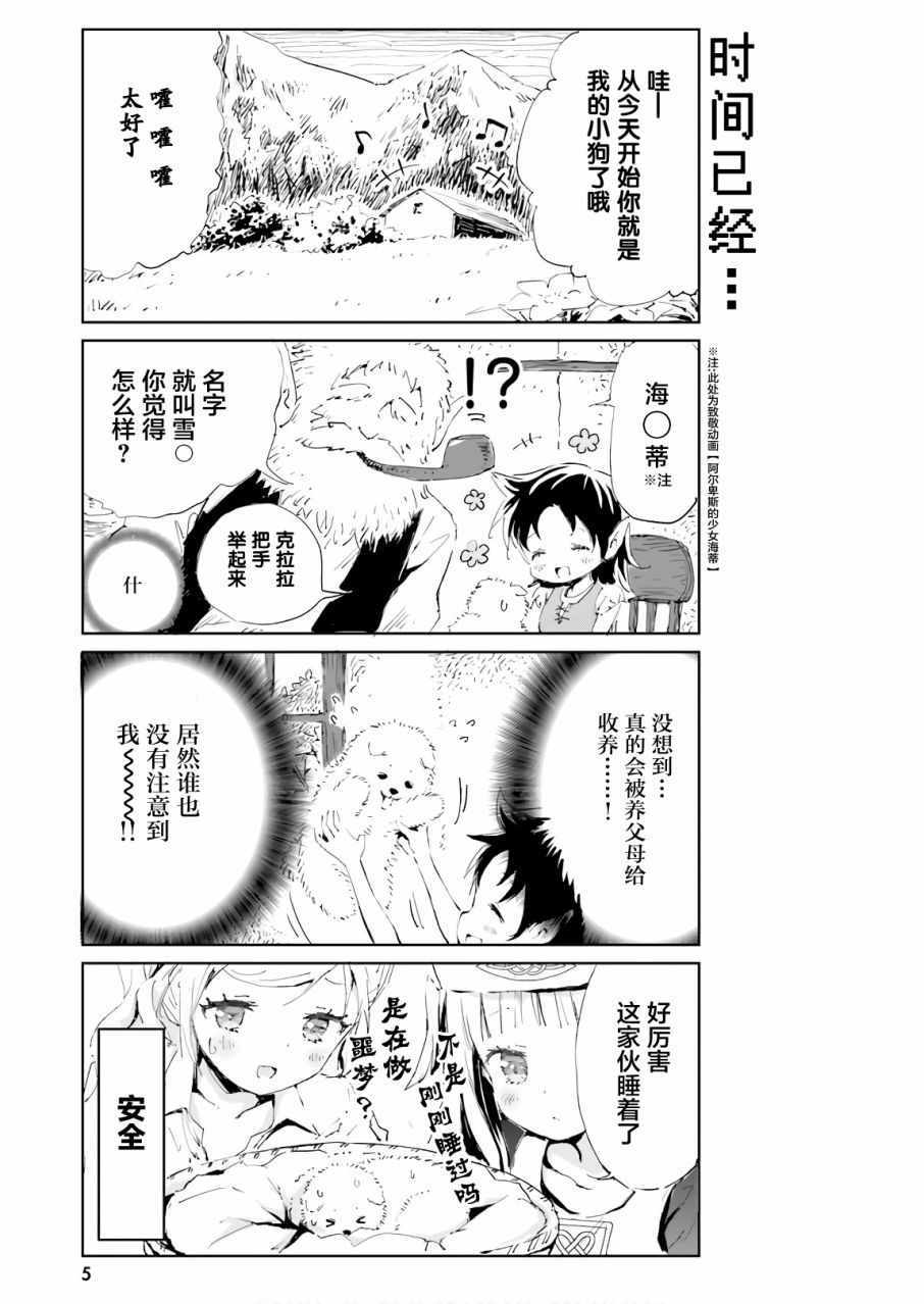 《魔汪在开招待所》漫画 010集