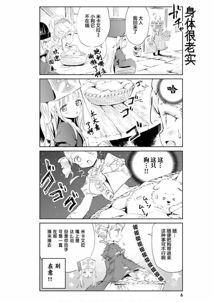 《魔汪在开招待所》漫画 010集