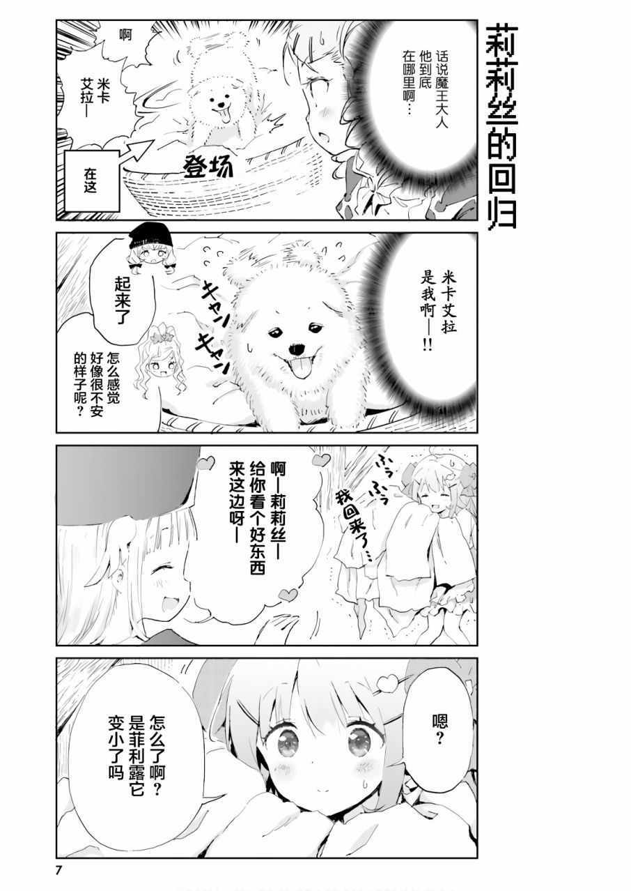 《魔汪在开招待所》漫画 010集