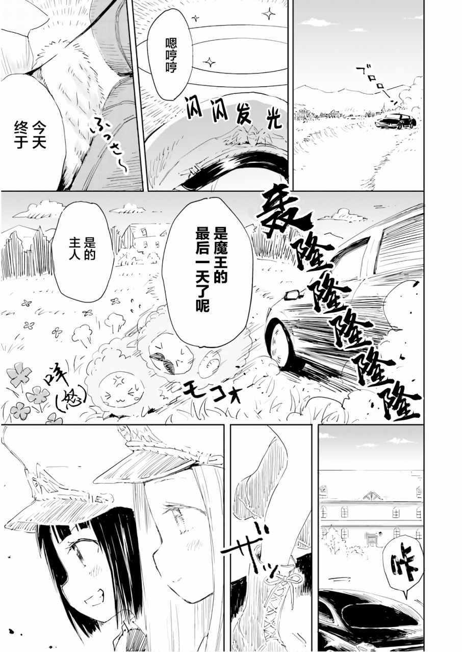 《魔汪在开招待所》漫画 010集