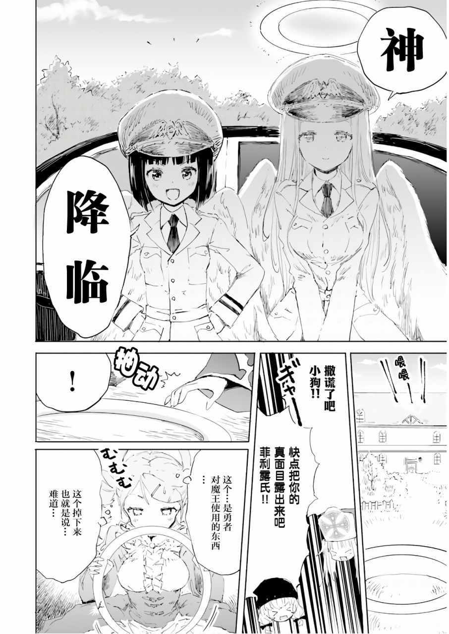 《魔汪在开招待所》漫画 010集