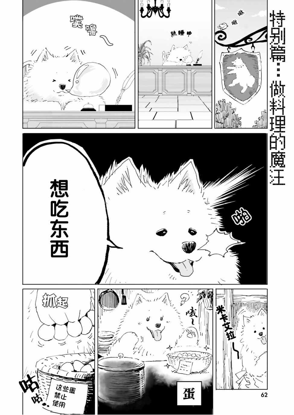 《魔汪在开招待所》漫画 特别篇