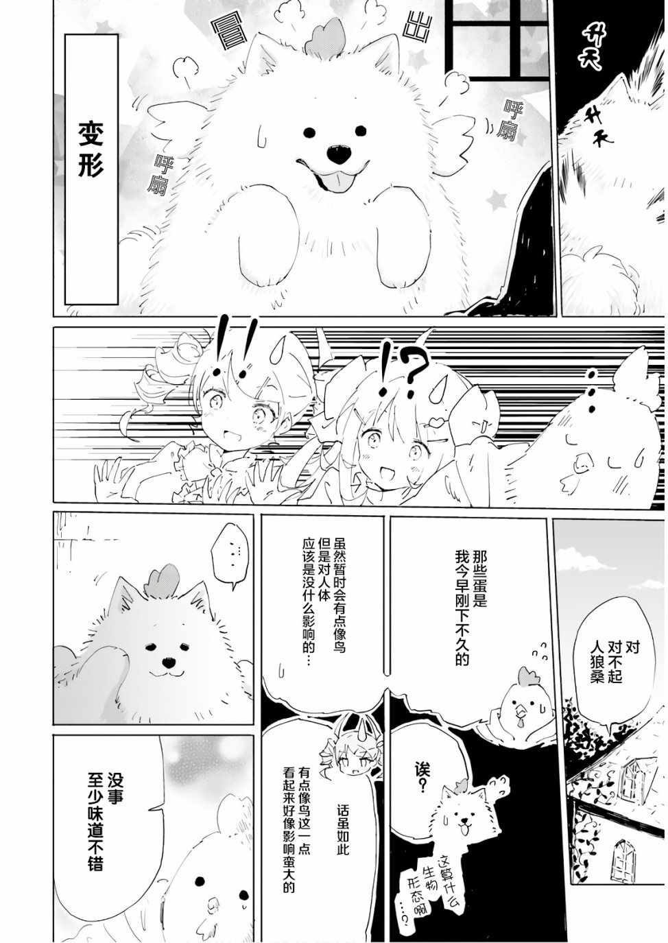 《魔汪在开招待所》漫画 特别篇