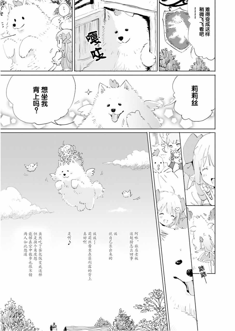 《魔汪在开招待所》漫画 特别篇