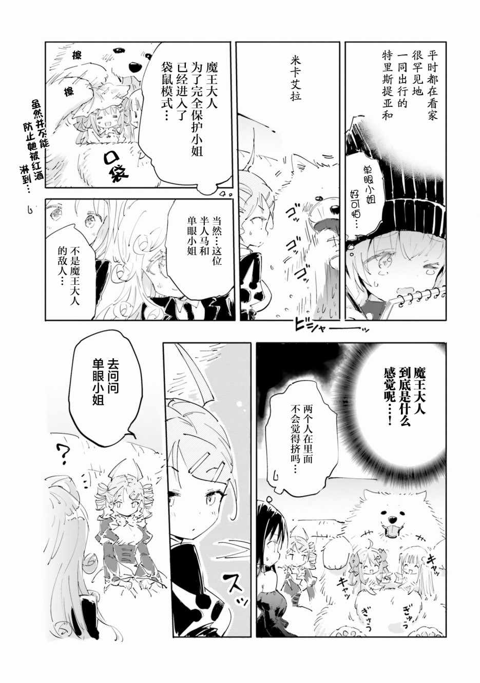 《魔汪在开招待所》漫画 018集