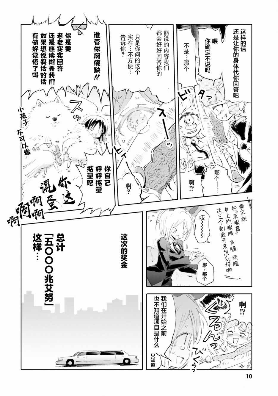 《魔汪在开招待所》漫画 018集