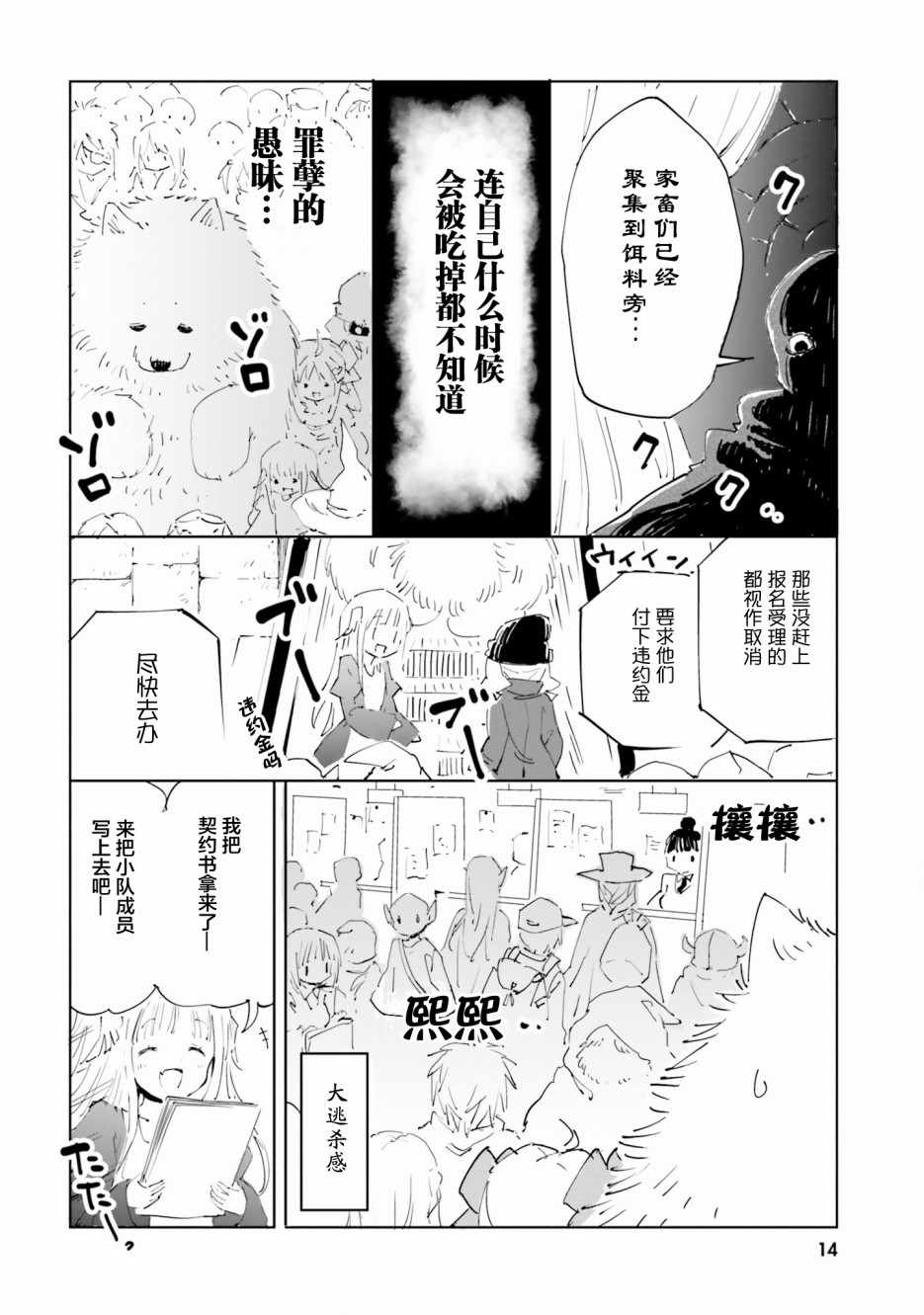 《魔汪在开招待所》漫画 018集