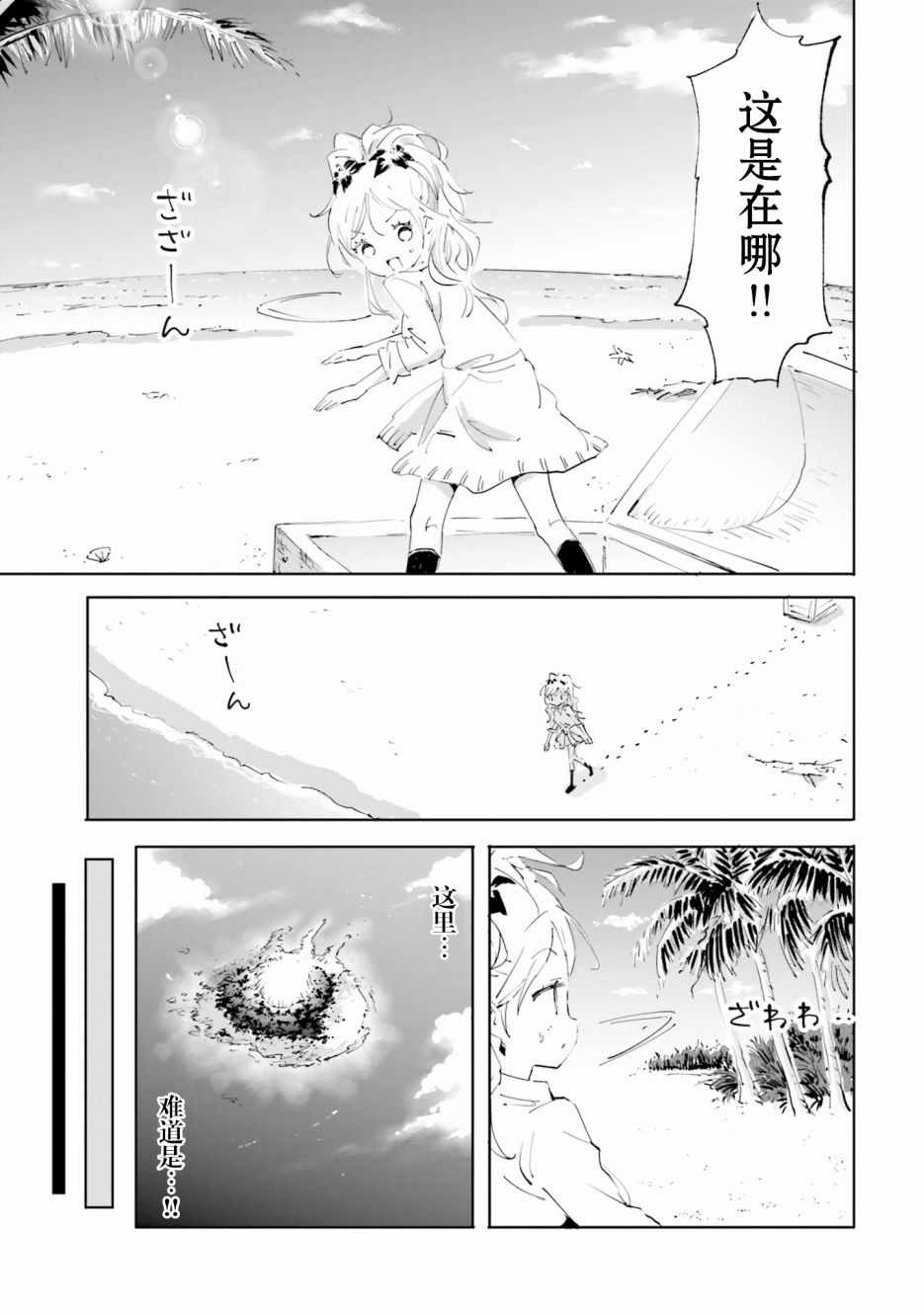 《魔汪在开招待所》漫画 019集