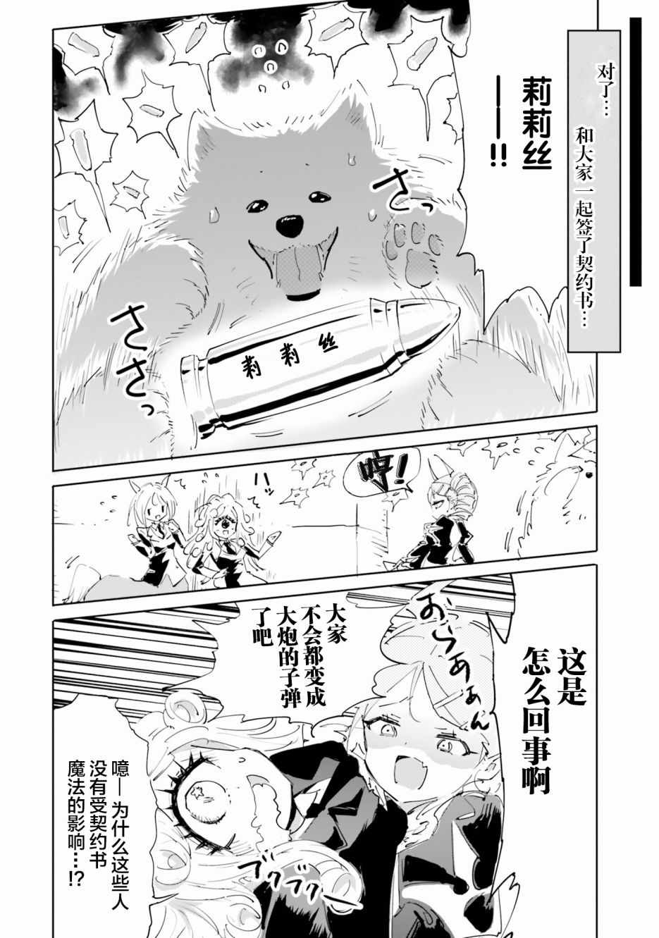 《魔汪在开招待所》漫画 019集