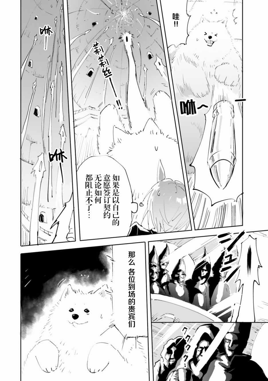 《魔汪在开招待所》漫画 019集