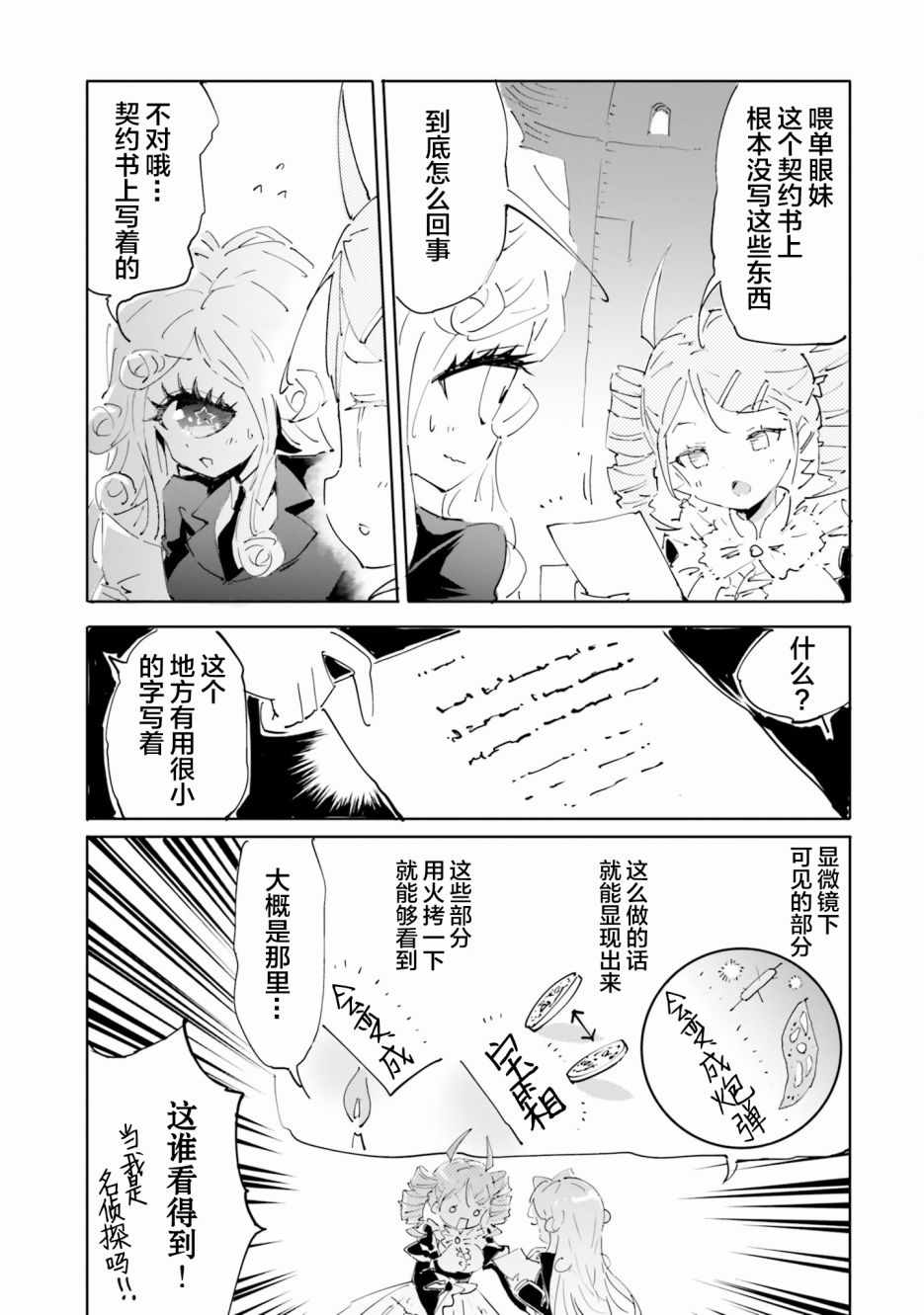 《魔汪在开招待所》漫画 019集