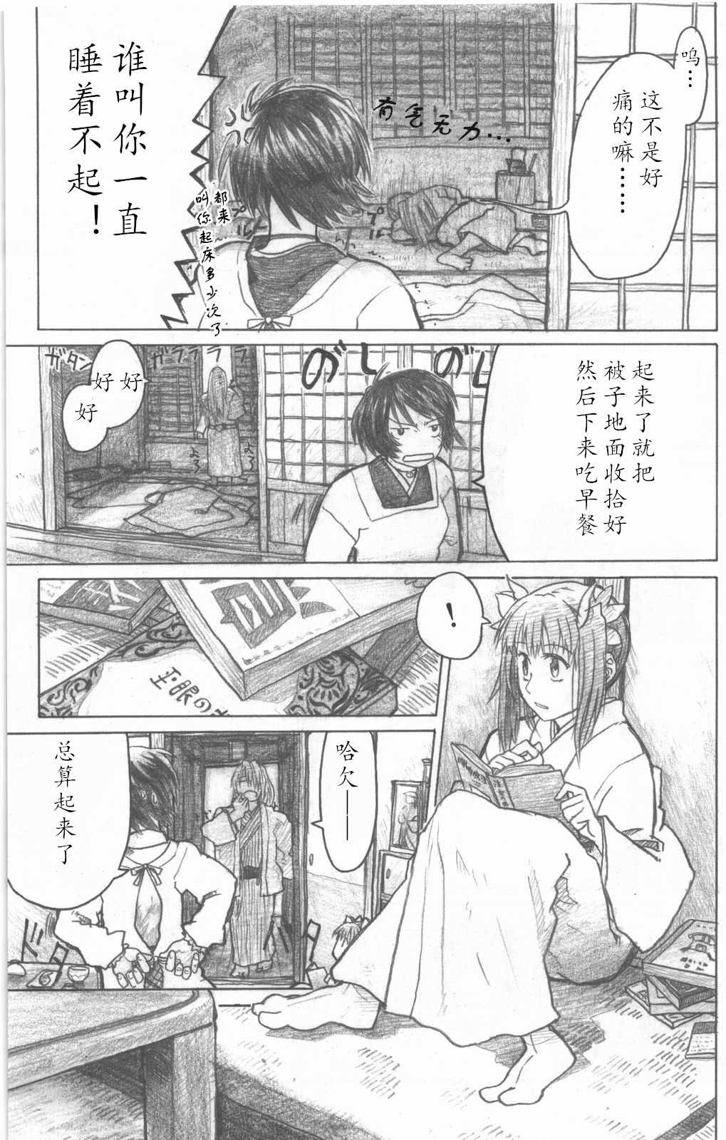 《昭和异记》漫画 001集