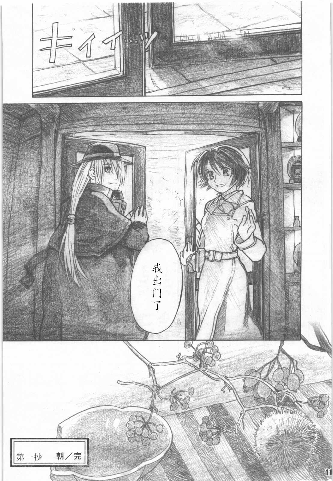 《昭和异记》漫画 001集