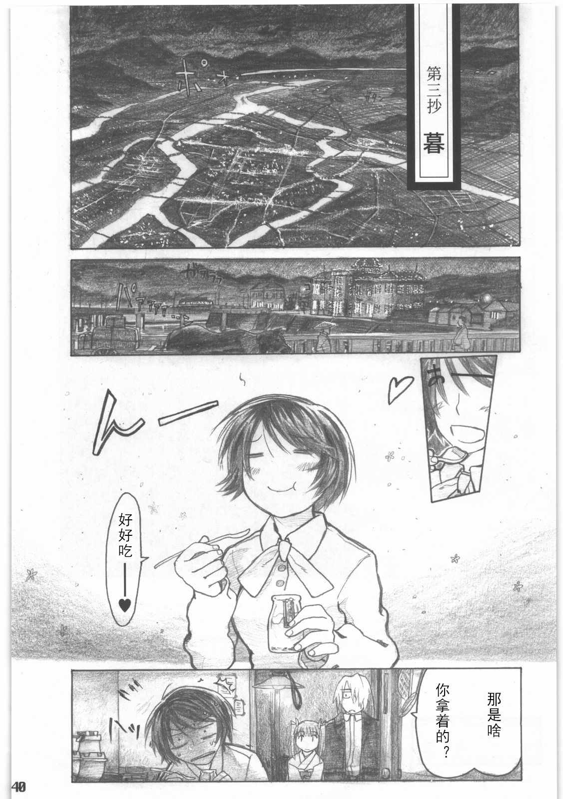 《昭和异记》漫画 003集