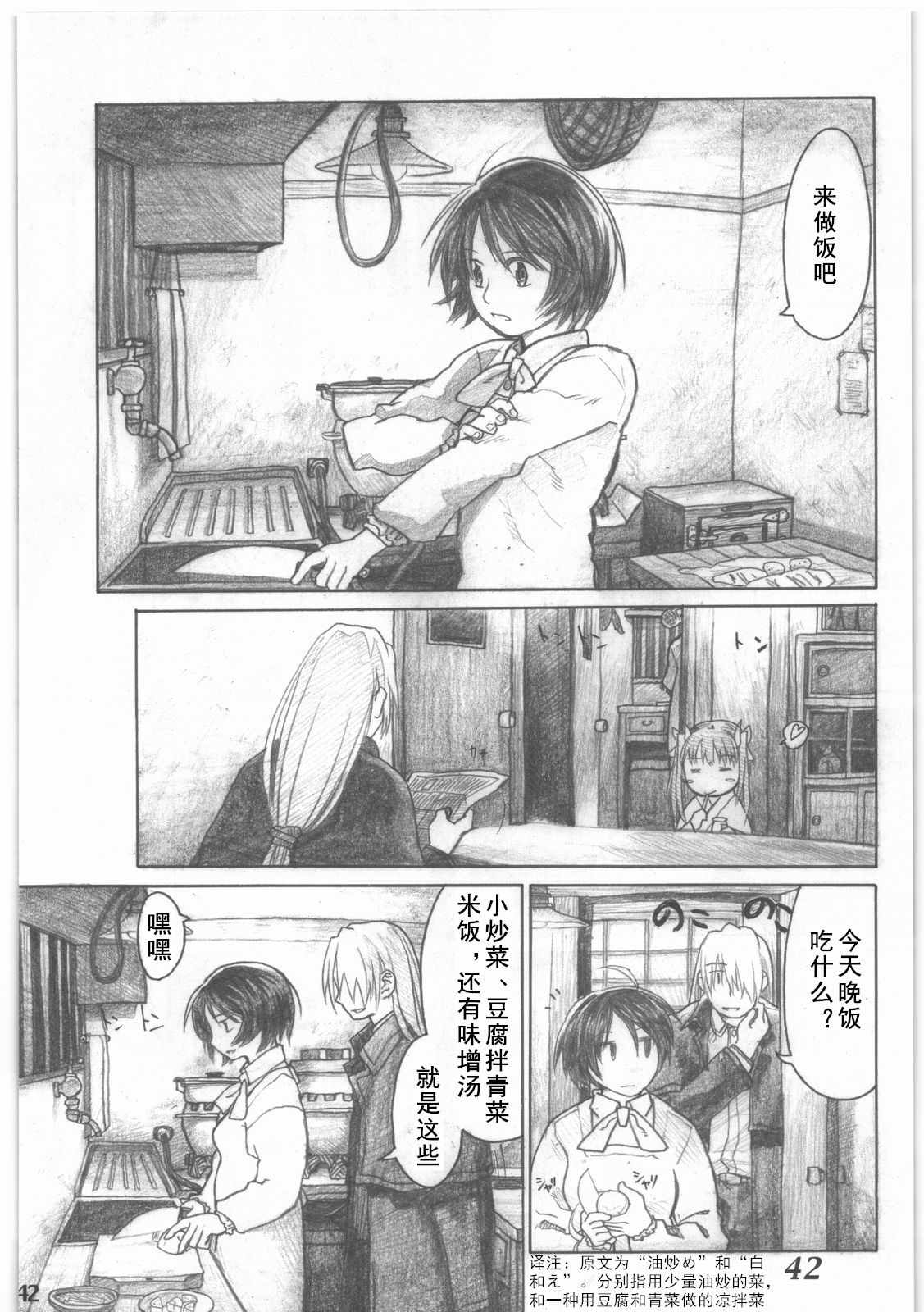 《昭和异记》漫画 003集