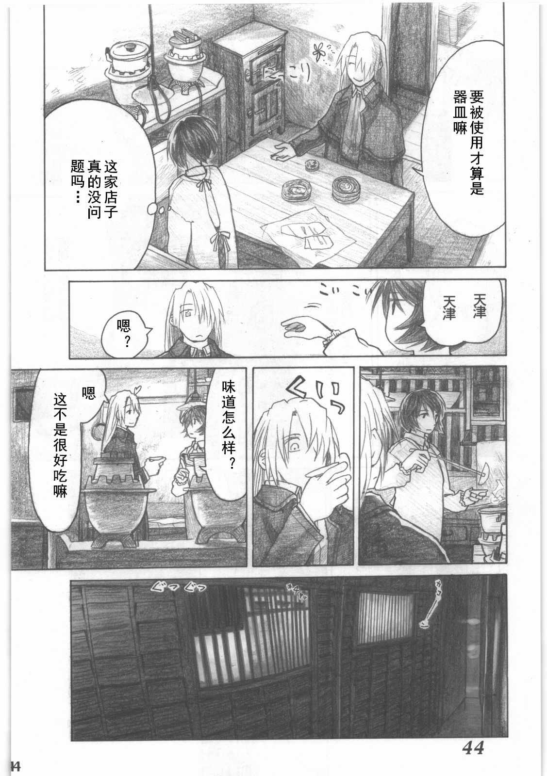 《昭和异记》漫画 003集