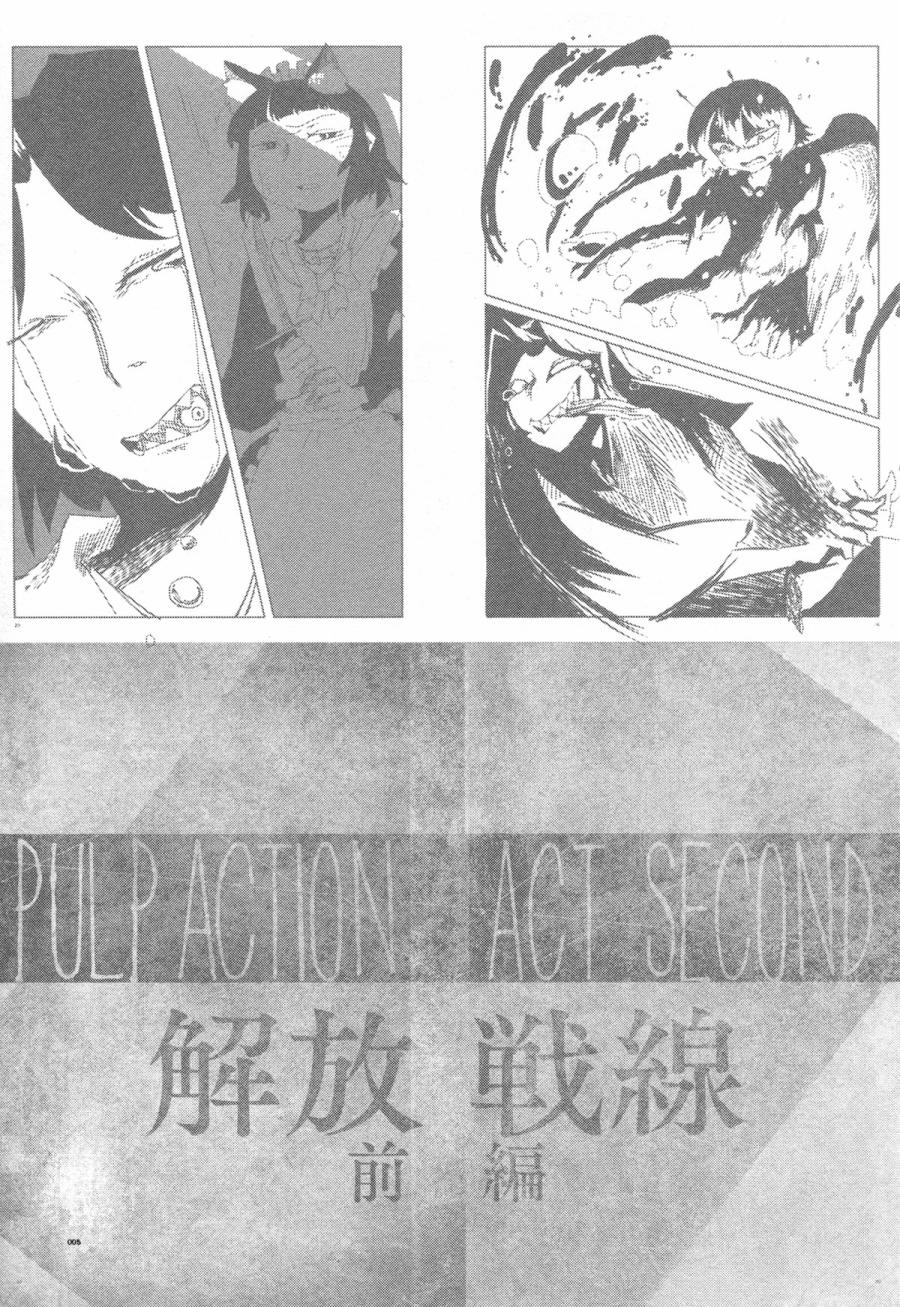 《Pulp action》漫画 003集