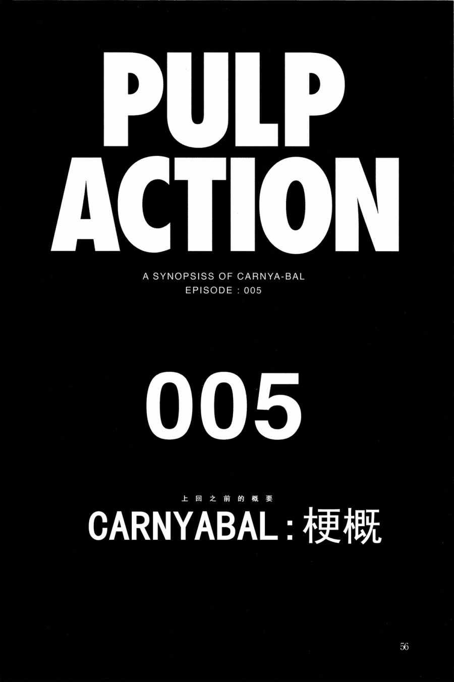 《Pulp action》漫画 005集