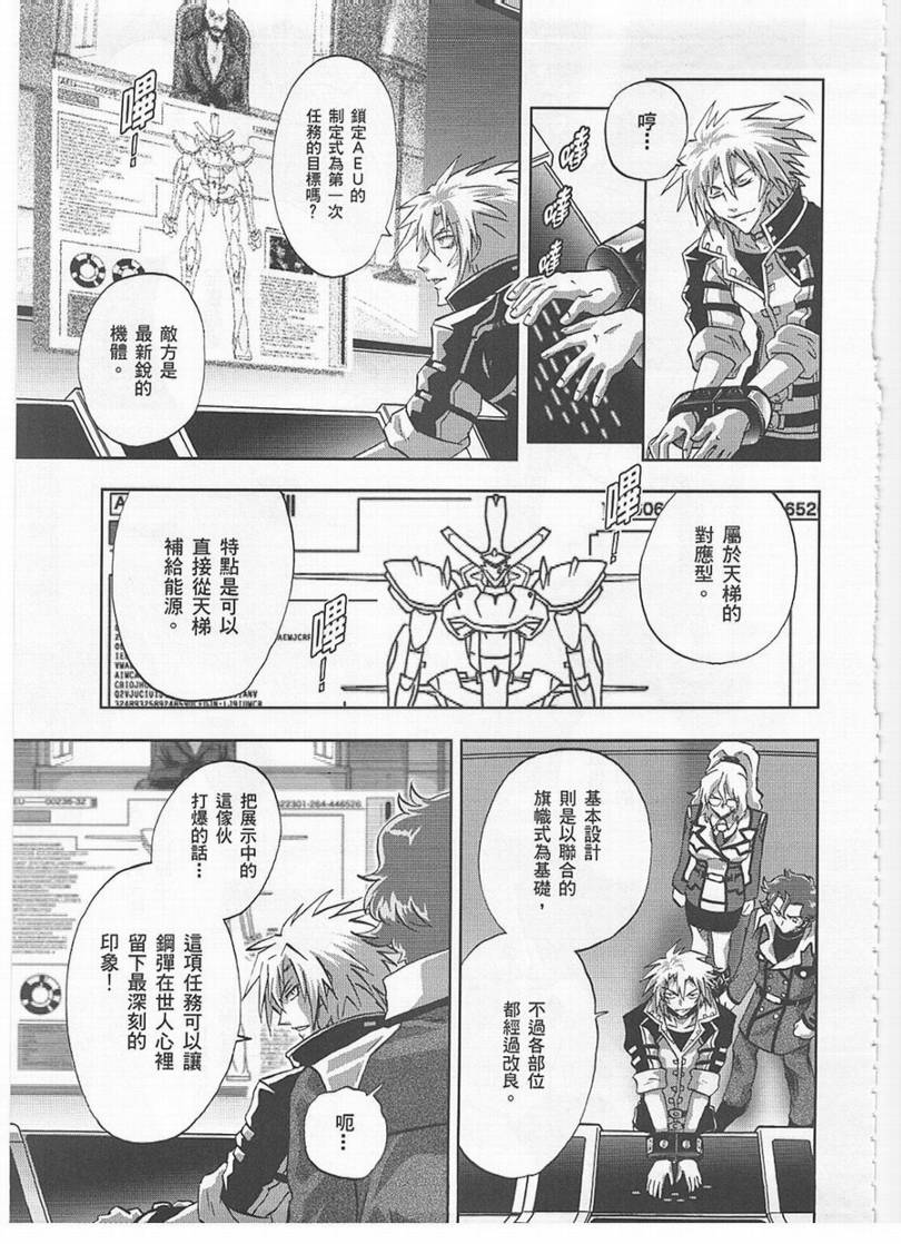 《机动战士高达00F》漫画 高达00f001集