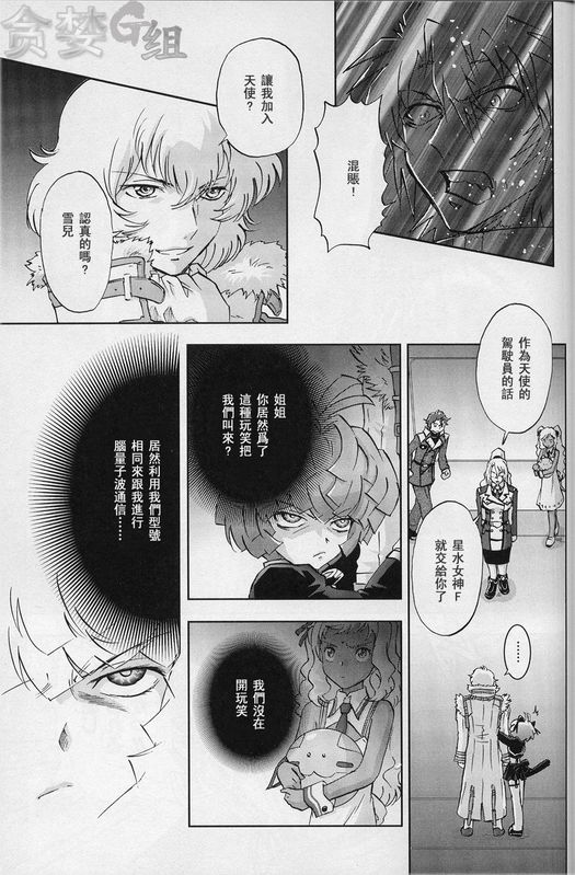 《机动战士高达00F》漫画 高达00f014集