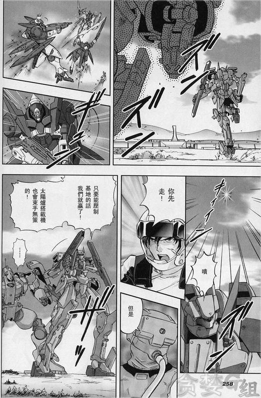 《机动战士高达00F》漫画 高达00f014集