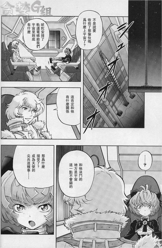 《机动战士高达00F》漫画 高达00f014集