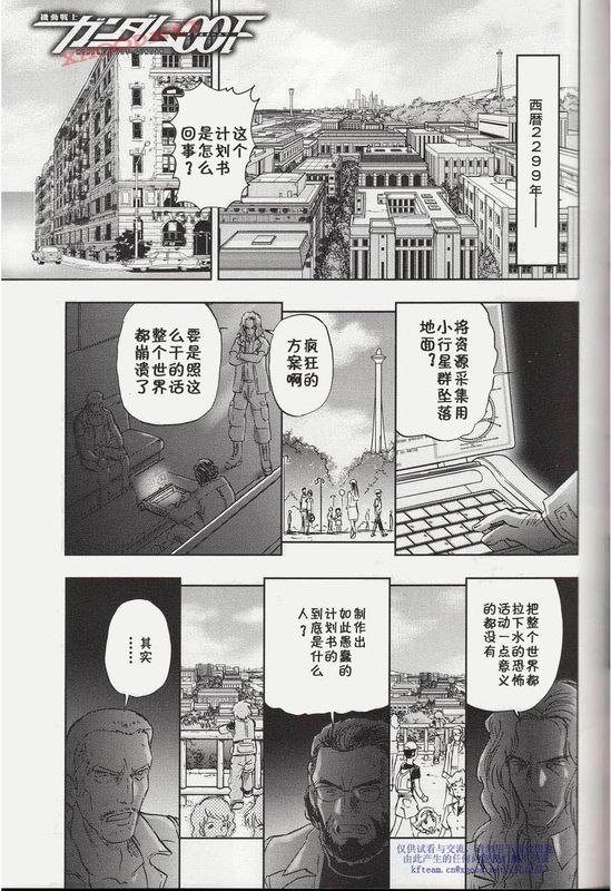 《机动战士高达00F》漫画 高达00f015集