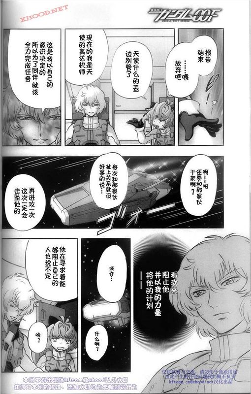 《机动战士高达00F》漫画 高达00f017集