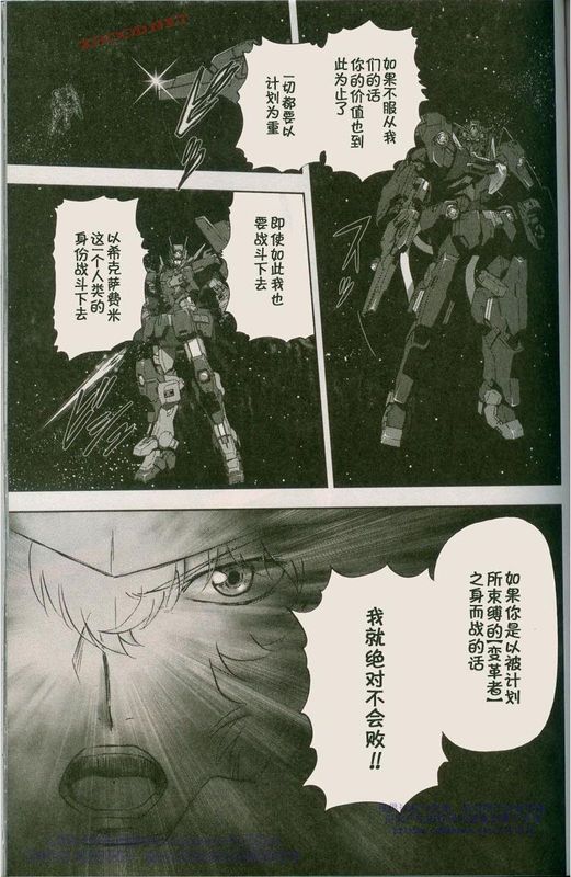 《机动战士高达00F》漫画 高达00f018集