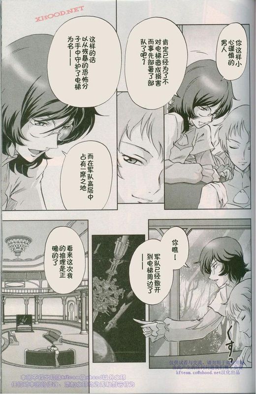 《机动战士高达00F》漫画 高达00f018集