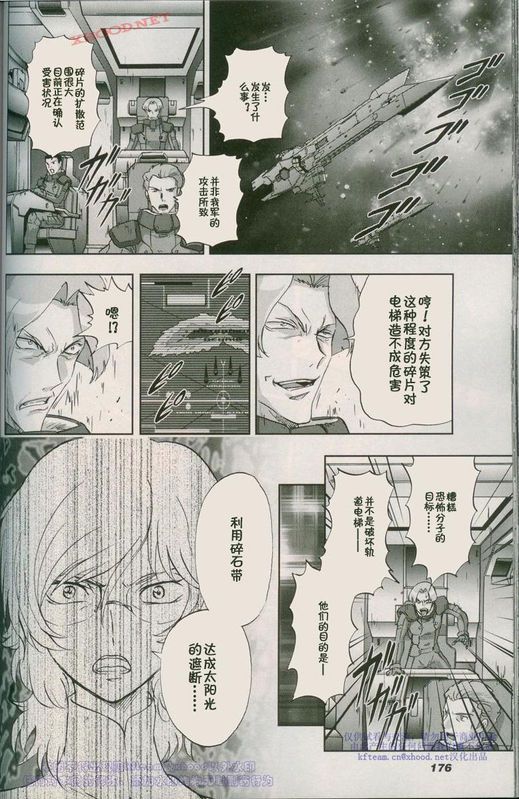 《机动战士高达00F》漫画 高达00f018集