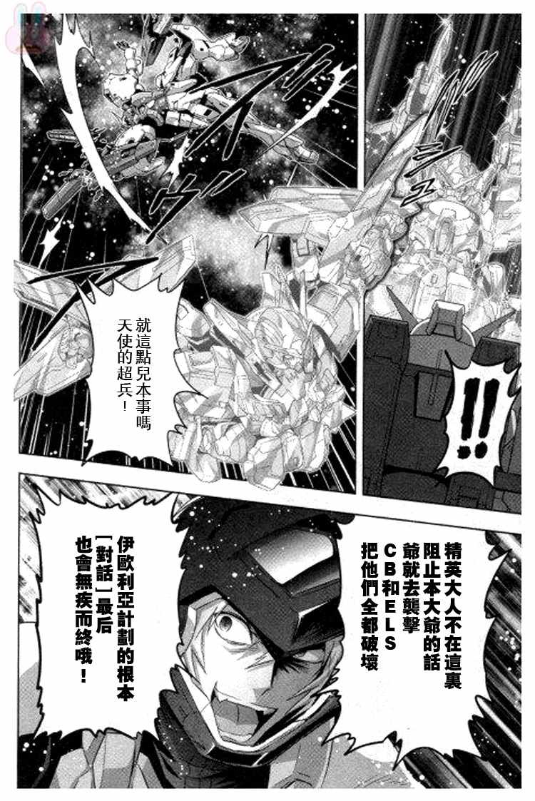 《机动战士高达00F》漫画 高达00f021集