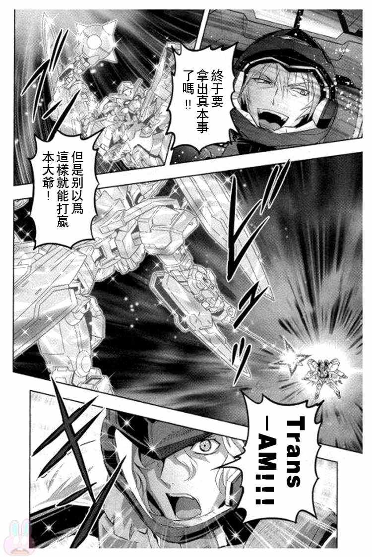 《机动战士高达00F》漫画 高达00f021集