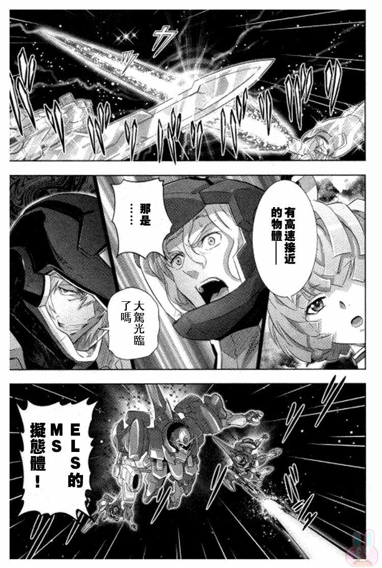 《机动战士高达00F》漫画 高达00f021集